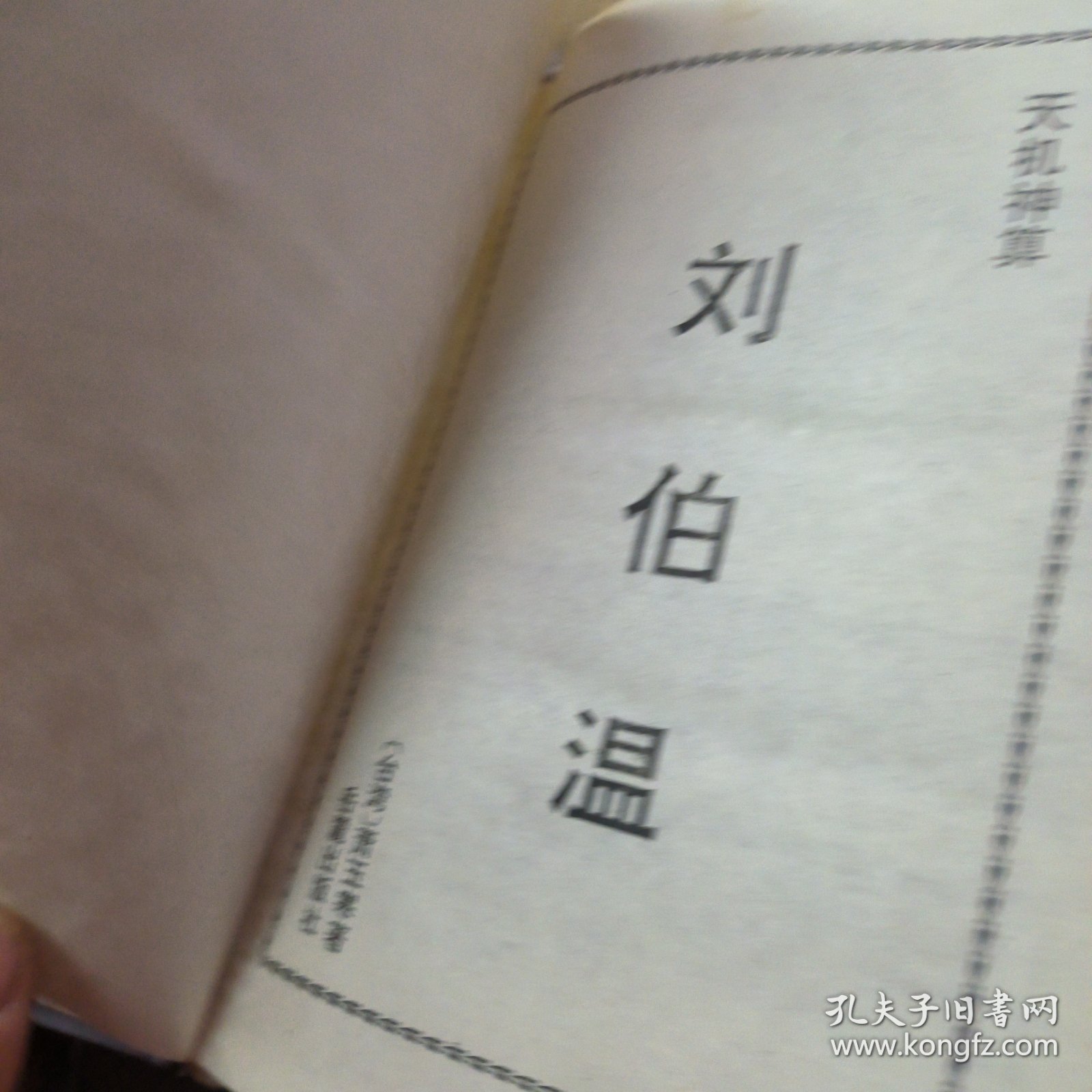 刘伯温17期平特一肖，揭秘预测传奇，刘伯温揭秘预测传奇，精准预测平特一肖的传奇故事